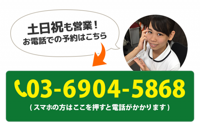 電話番号：03-6904-5868