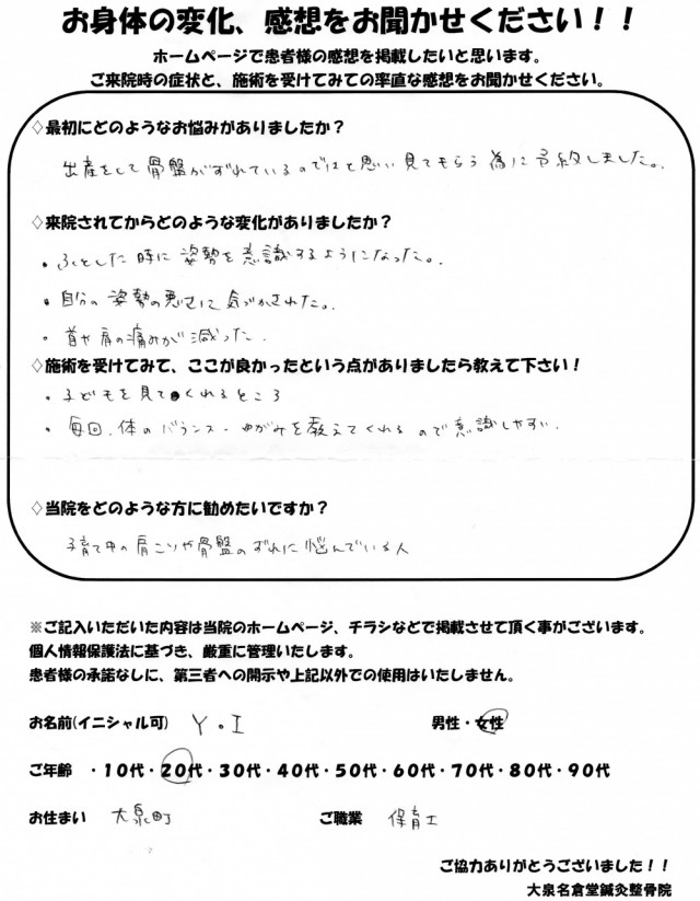 アンケート用紙