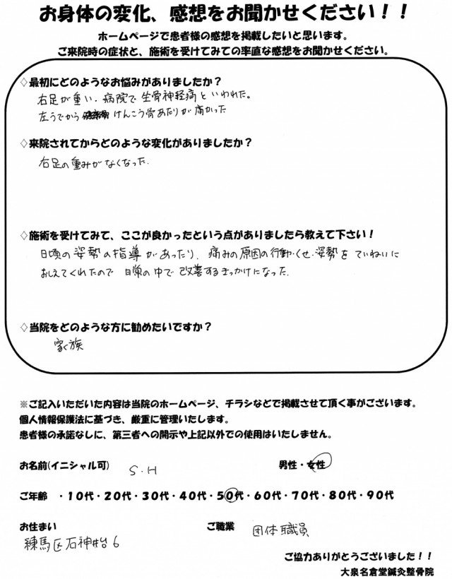 アンケート用紙
