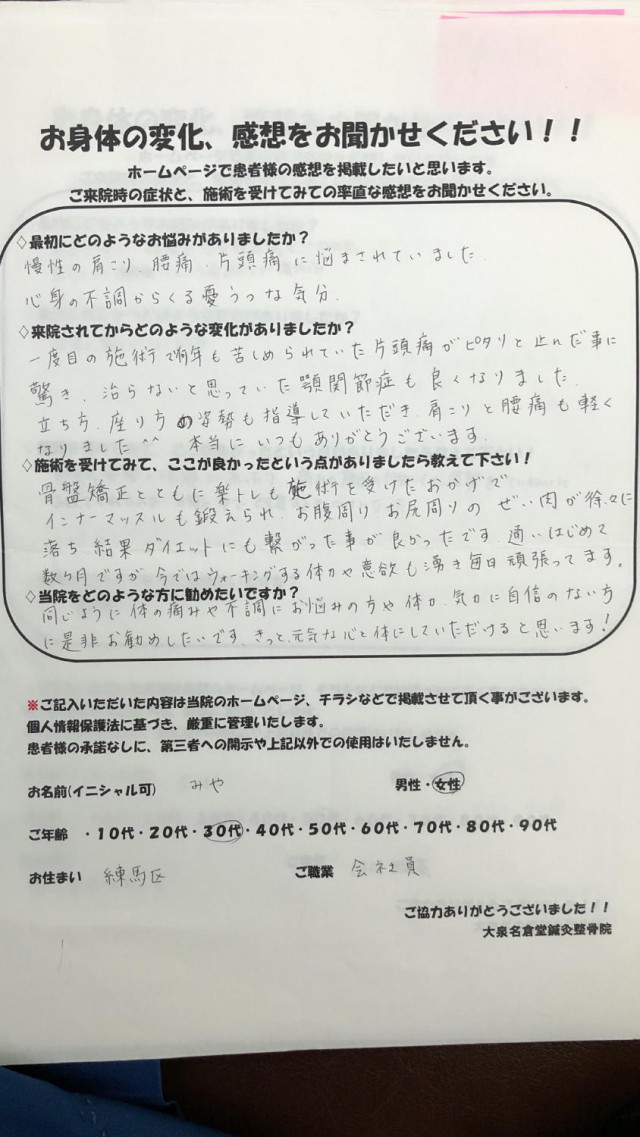 アンケート用紙