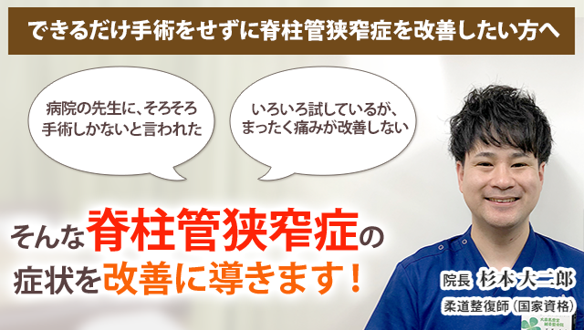 脊柱管狭窄症 練馬の整体 医師も推薦 大泉名倉堂鍼灸整骨院