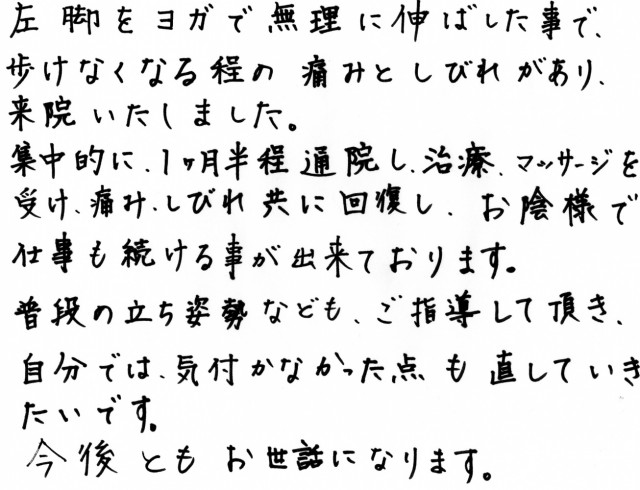 アンケート用紙