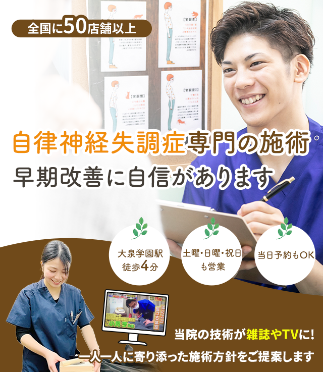 なぜ、当院の施術で自律神経失調症を改善に導くことができるのか？