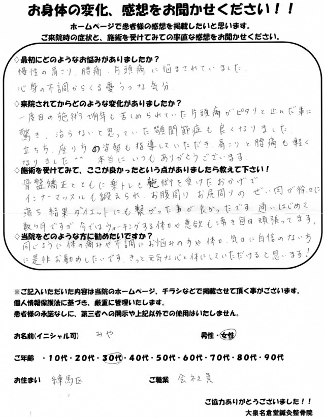 アンケート用紙