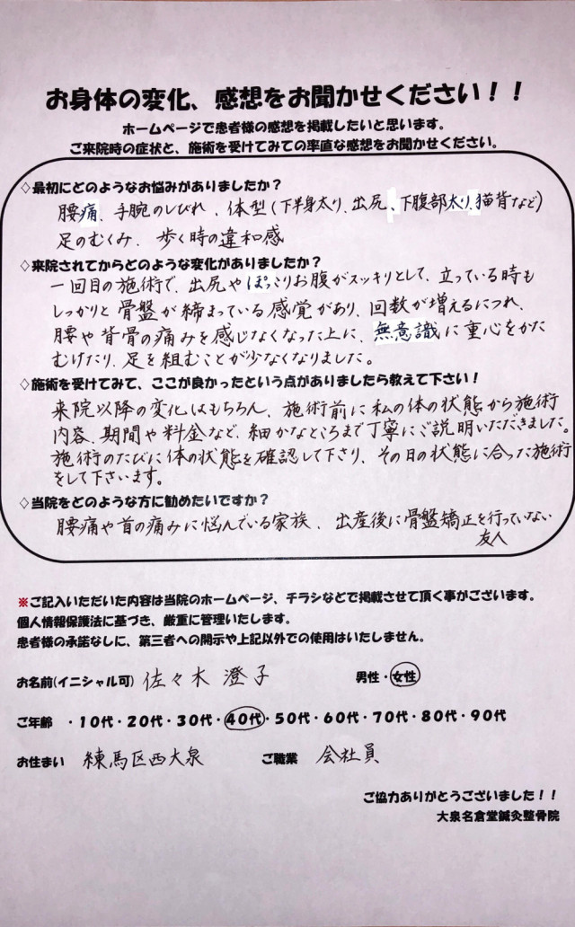 アンケート用紙