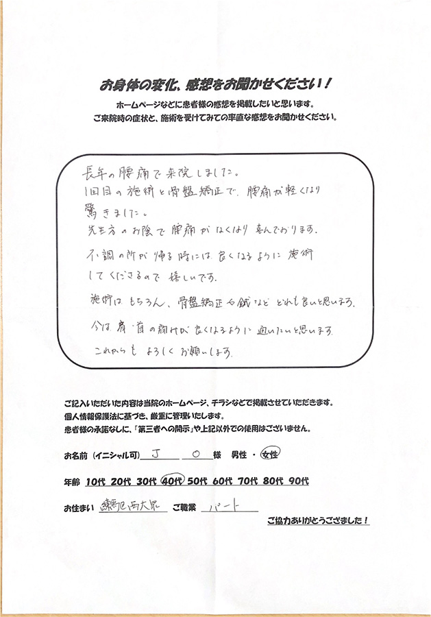 アンケート用紙