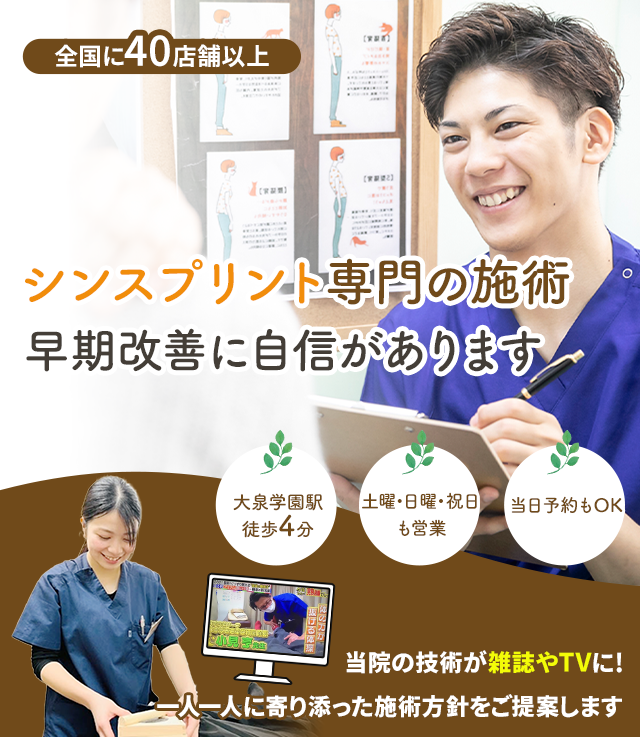 なぜ、当院の施術でシンスプリントを改善に導くことができるのか？