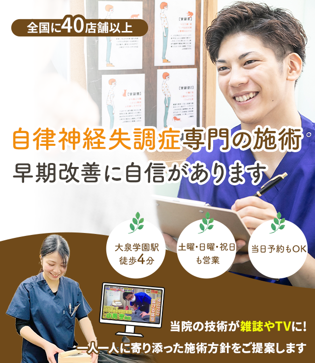 なぜ、当院の施術で自律神経失調症を改善に導くことができるのか？