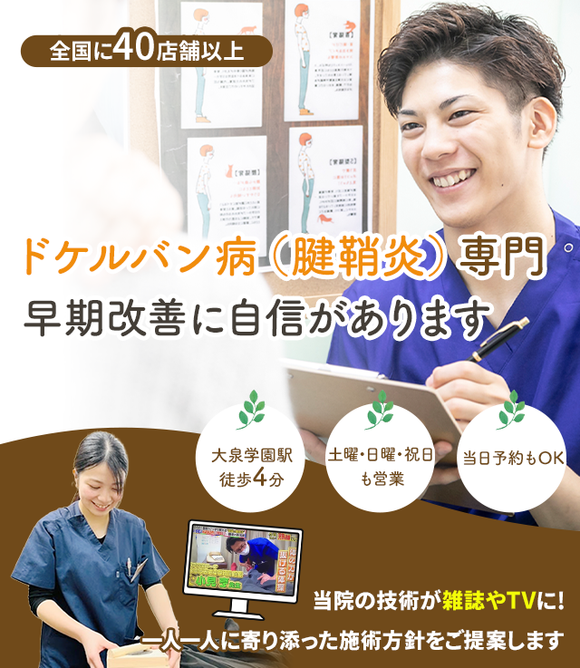 なぜ、当院の施術でドケルバン病を改善に導くことができるのか？