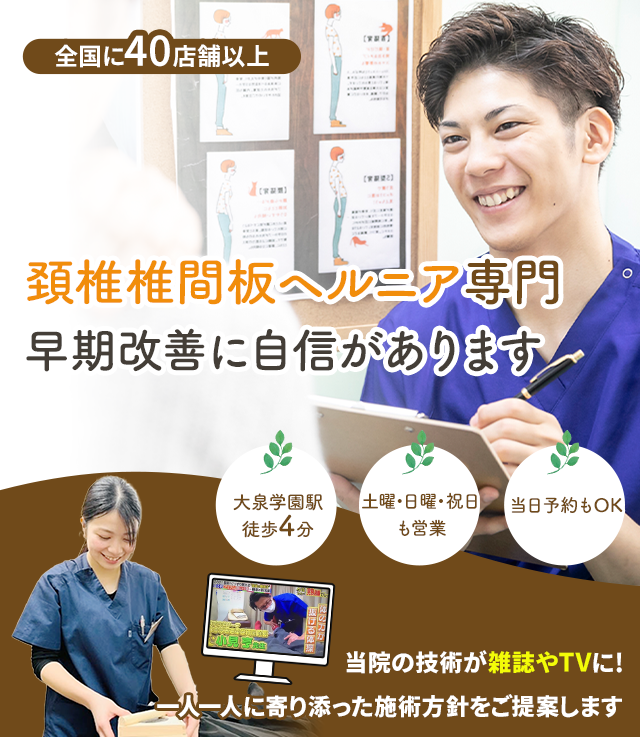 なぜ、当院の施術で頚椎椎間板ヘルニアを改善に導くことができるのか？