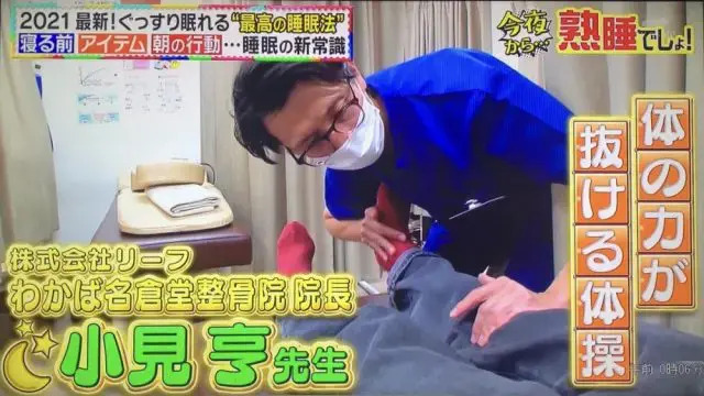 TVでも紹介される有名な整骨院です