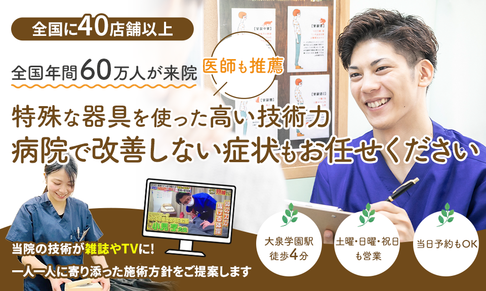 もう再発したくないなら当院の施術を一度受けてみませんか？