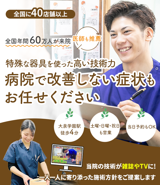 もう再発したくないなら当院の施術を一度受けてみませんか？