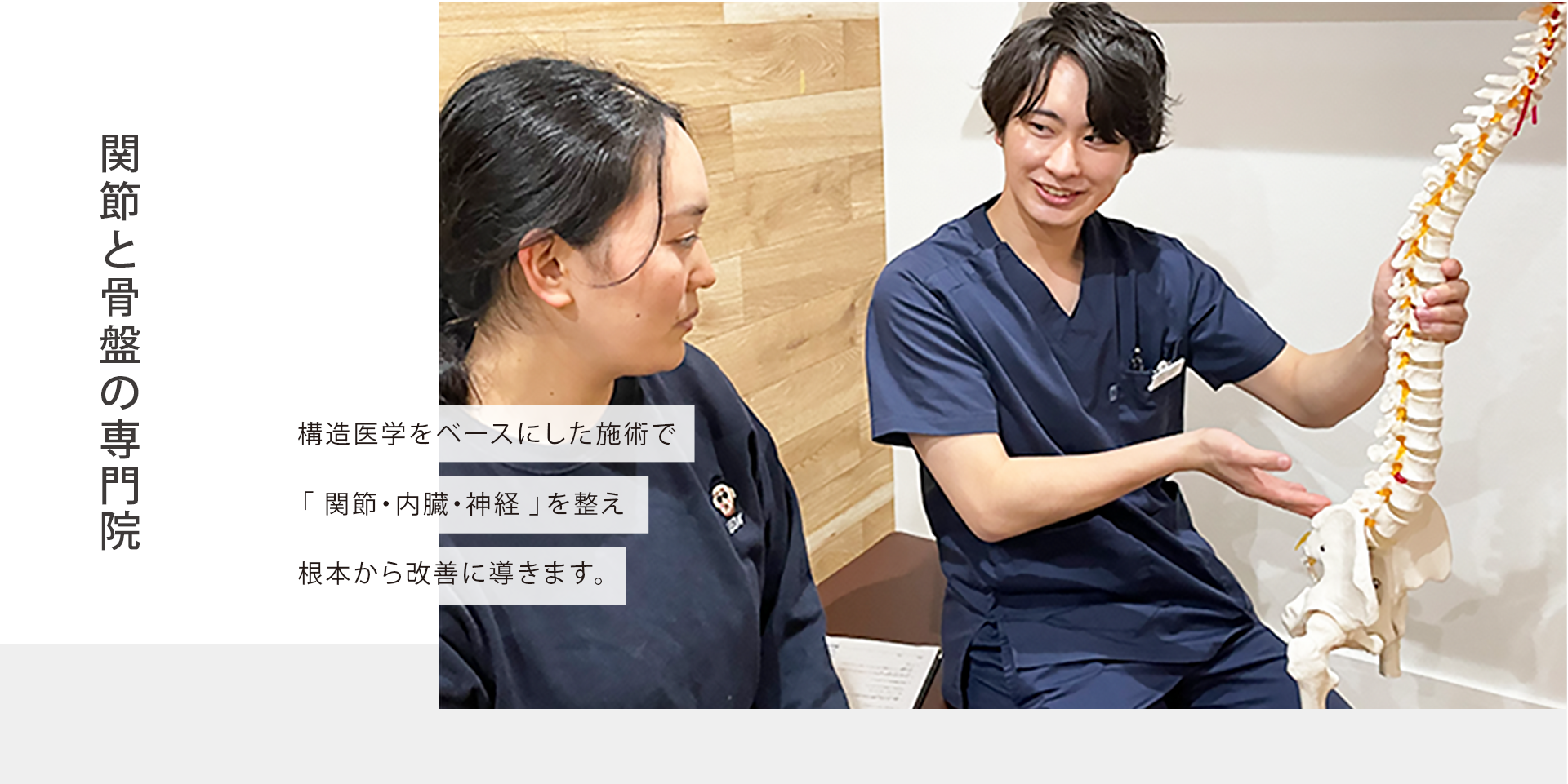 関節と骨盤の専門院